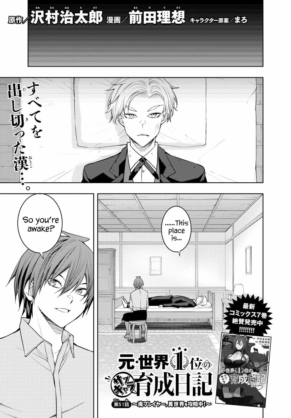 Moto Sekai Ichi'i Subchara Ikusei Nikki: Hai Player, Isekai wo Kouryakuchuu! Chapter 51 1